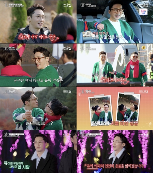 오래된 만남 추구 [사진=KBSN ]