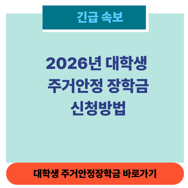 대학생장학금썸네일