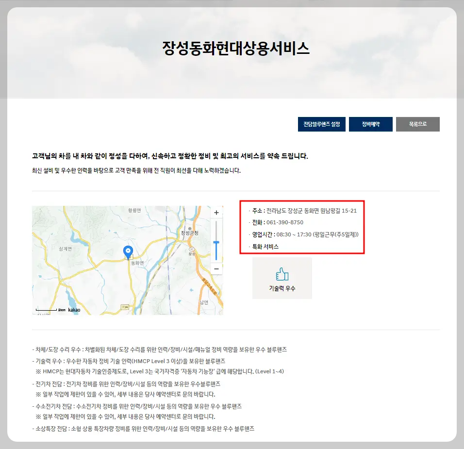 현대 상용차 서비스센터 찾기