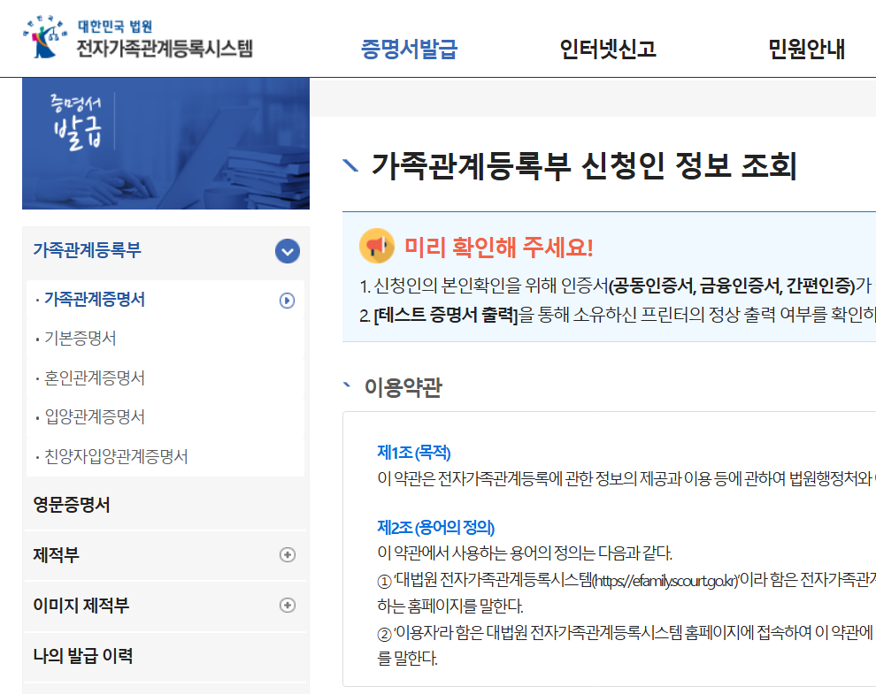 가족관계증명서 인터넷발급 신청방법