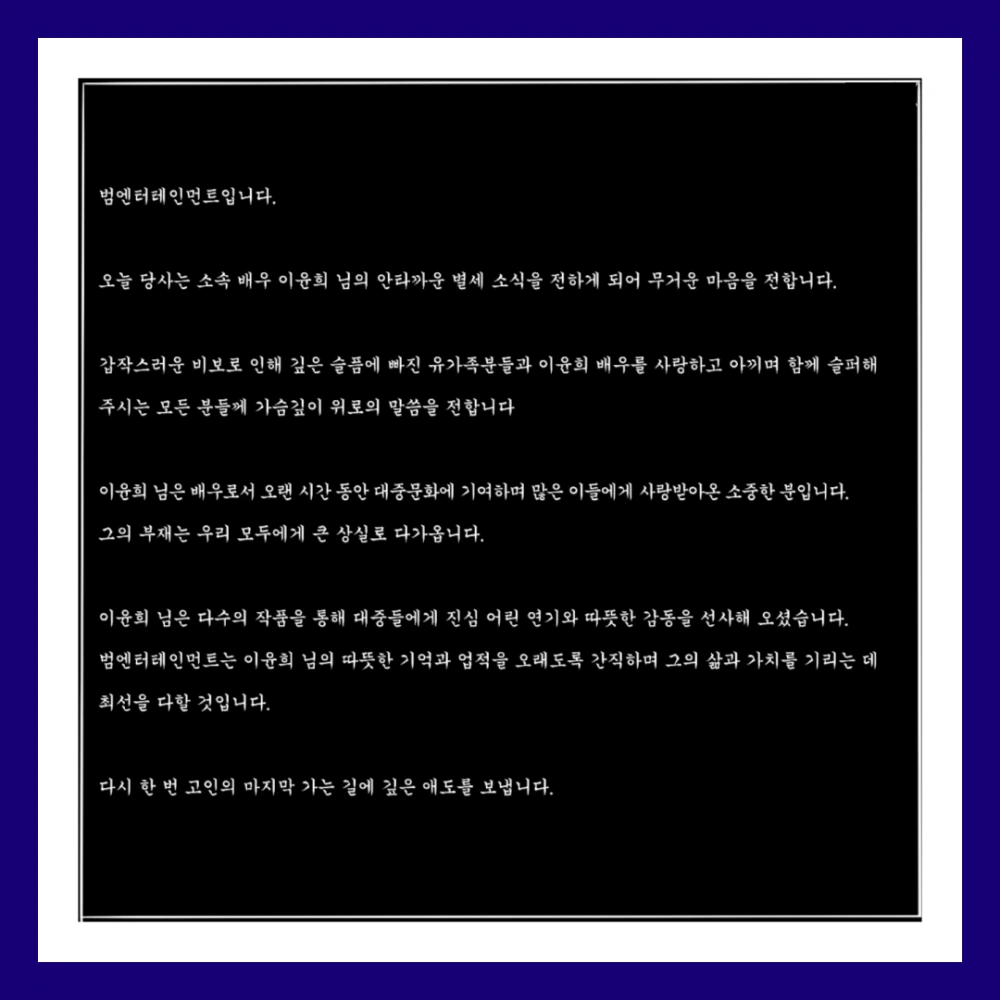 이윤희-사망-별세-지병-추모