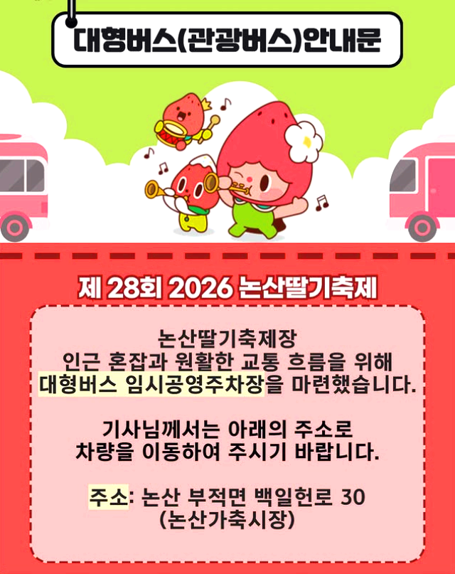 논산딸기축제