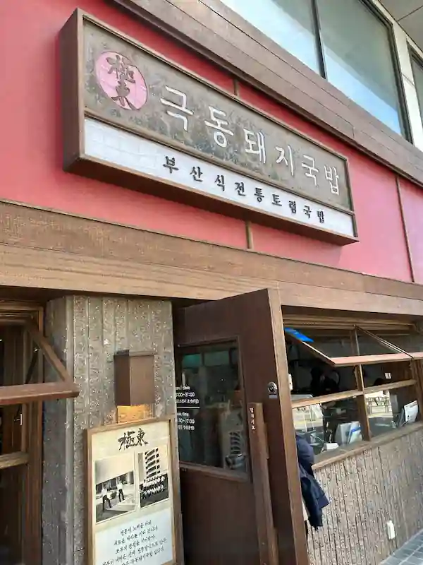 가게 입구 전경