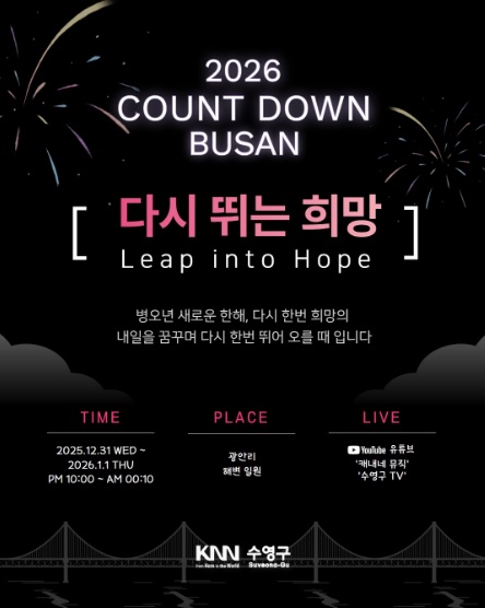 광안리 카운트다운 부산 행사