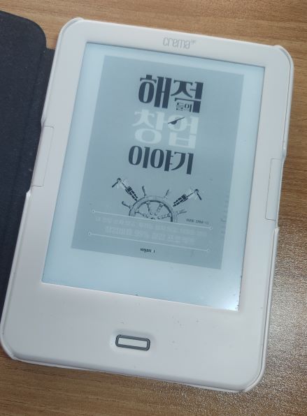 책 '해적들의 창업이야기' 전자책 표지 사진