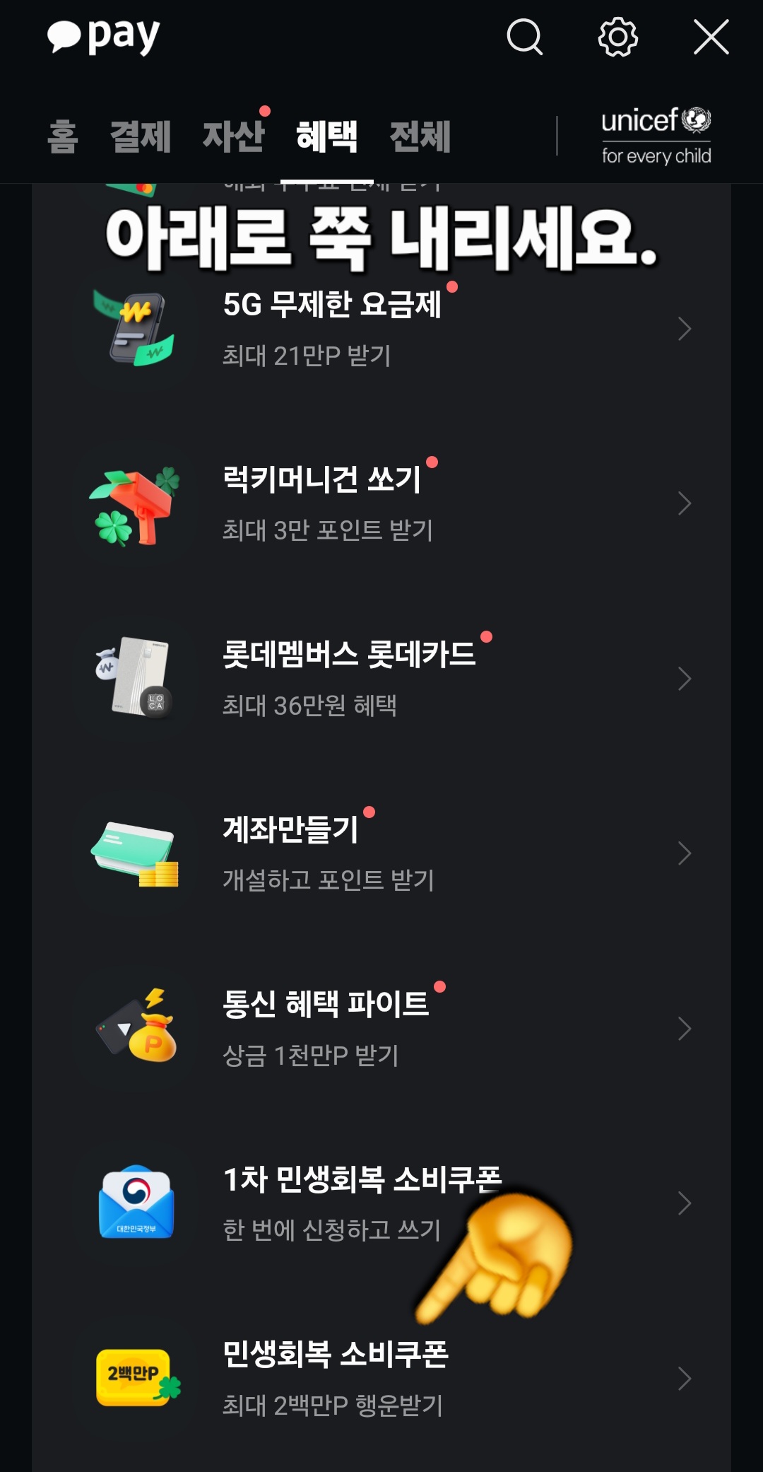 카카오페이-민생지원금-신청방법-안내-그러면-혜택-페이지로-이동하게-되는데요.-여기서-아래로-쭉-스크롤을-내립니다.-제일-끝까지-내리면-민생회복-소비쿠폰-최대-200만P-행운받기라는-메뉴가-보일-거예요.-클릭합니다.