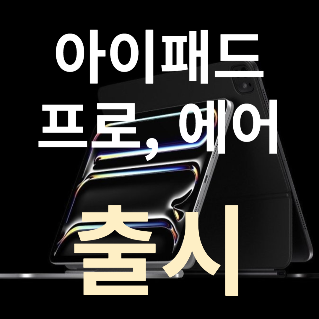 아이패드