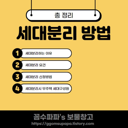 세대분리이미지01