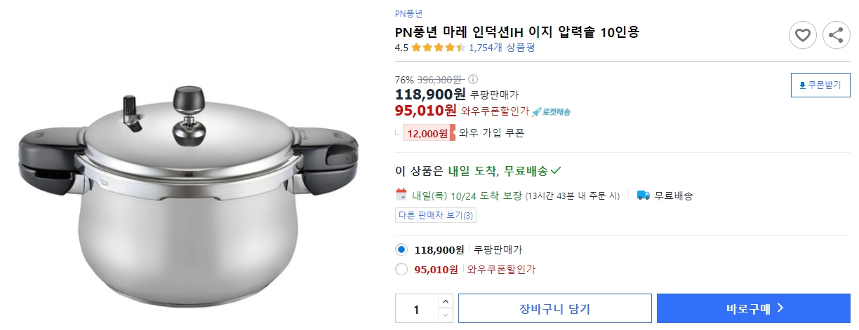 PN풍년-마레-인덕션IH-이지-압력솥-10인용