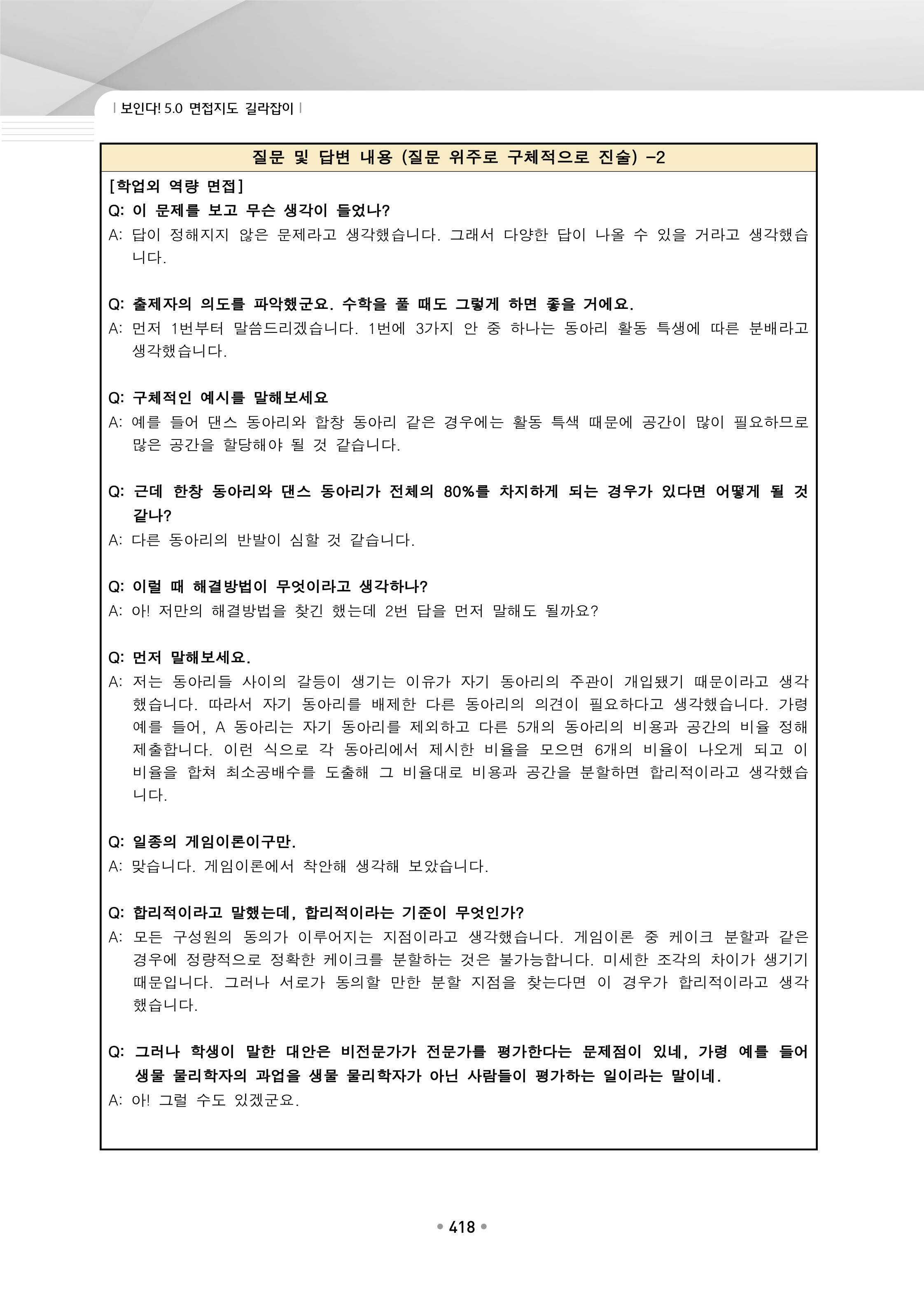 2021학년도-KAIST-면접-후기-1-2