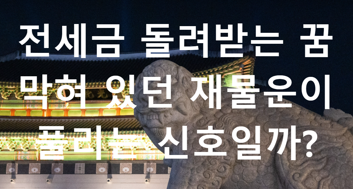 꿈과돈