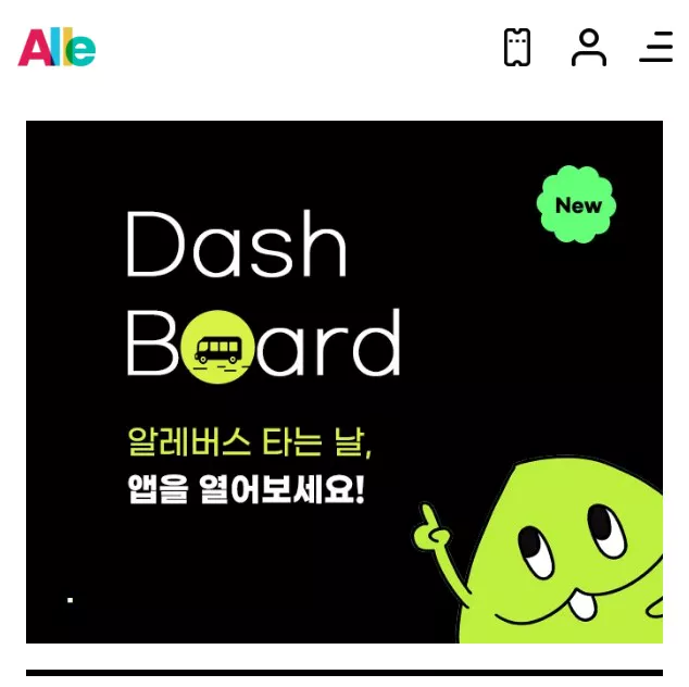 알레 홈페이지