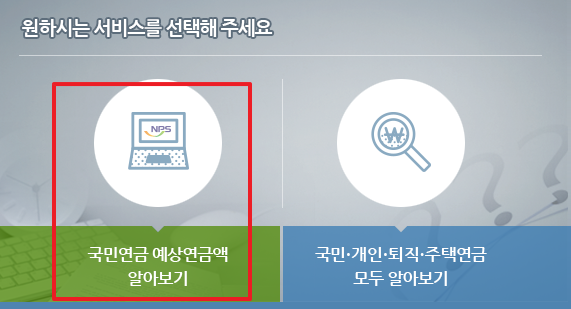 국민연금