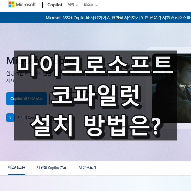 코파일럿 설치