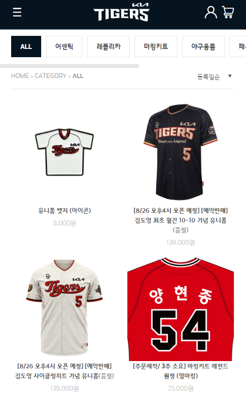 기아타이거즈 홈페이지 바로가기(출처-온라인샵)
