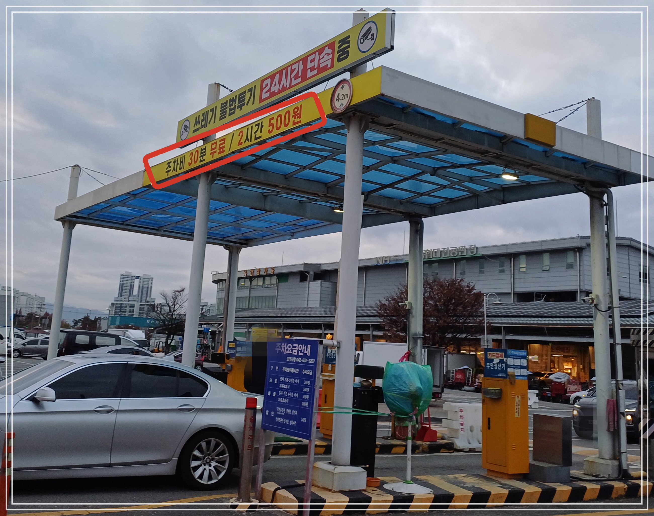 오정동-농수산물시장-주차비