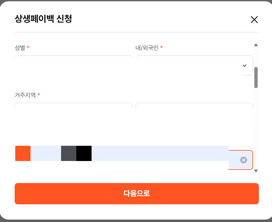 상생페이백-신청방법