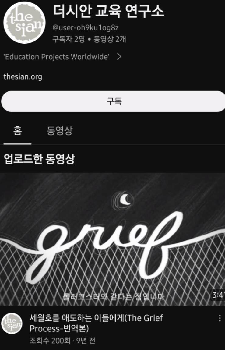 교육연구소 더시안 유튜브