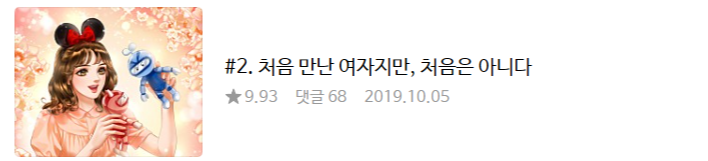 놀아주는 여자 티빙 다시보기, 인물관계도, 원작 웹툰 웹소설, 회차정보