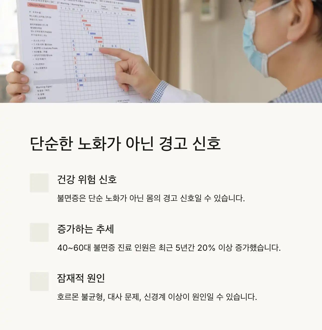 중년 불면증, 단순한 노화 현상이 아니다