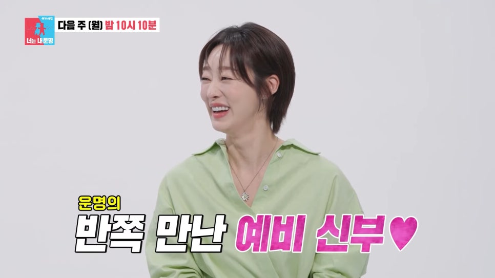 최여진♥ 결혼 발표와 함께 불거진 남편과 불륜 논란… ‘동상이몽’으로 정면 돌파 예고