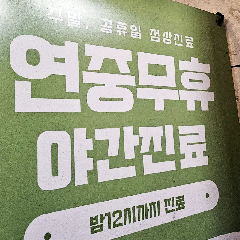 설연휴-병원-응급실-약국-찾기