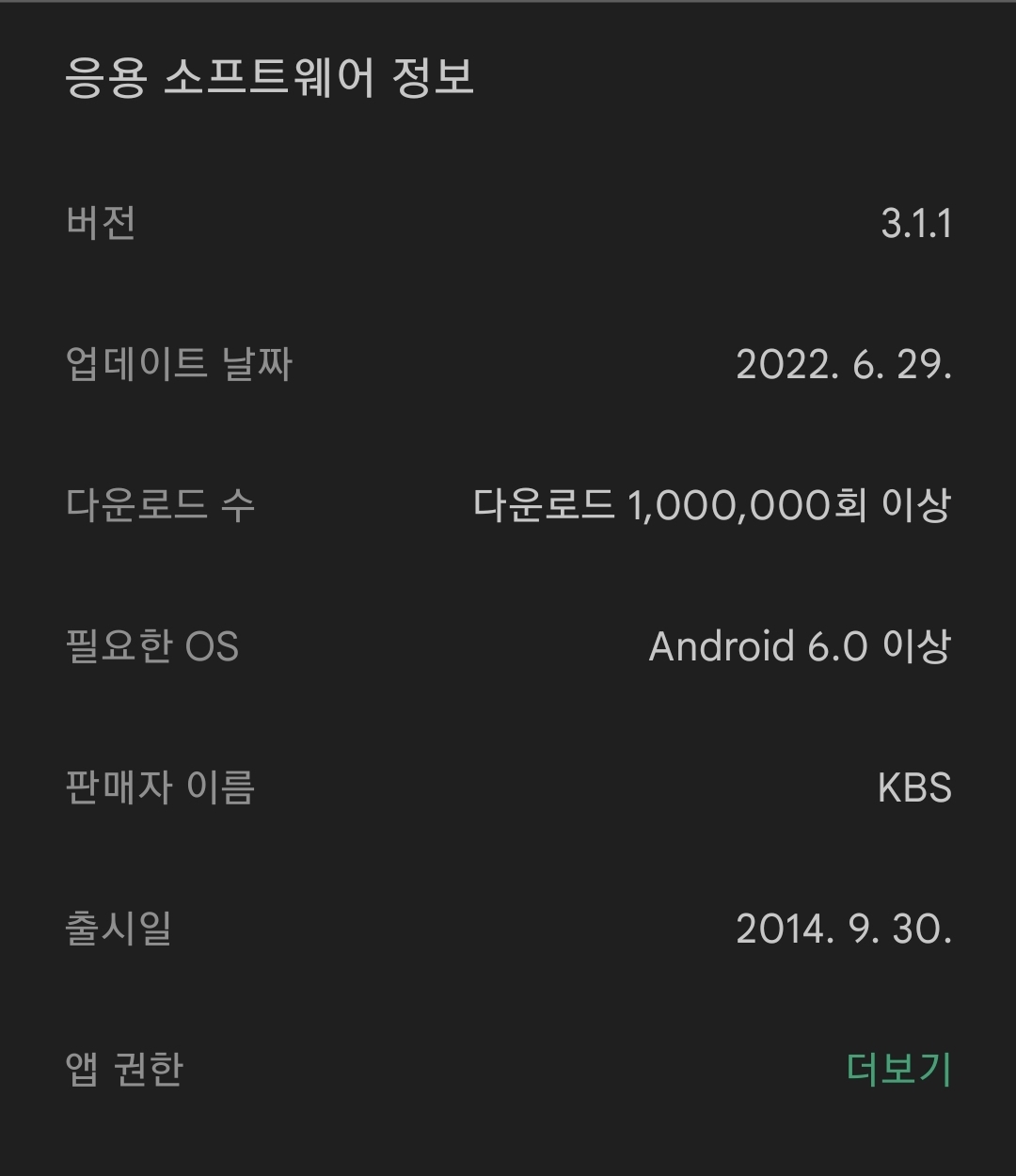 응용 소프트웨어 정보