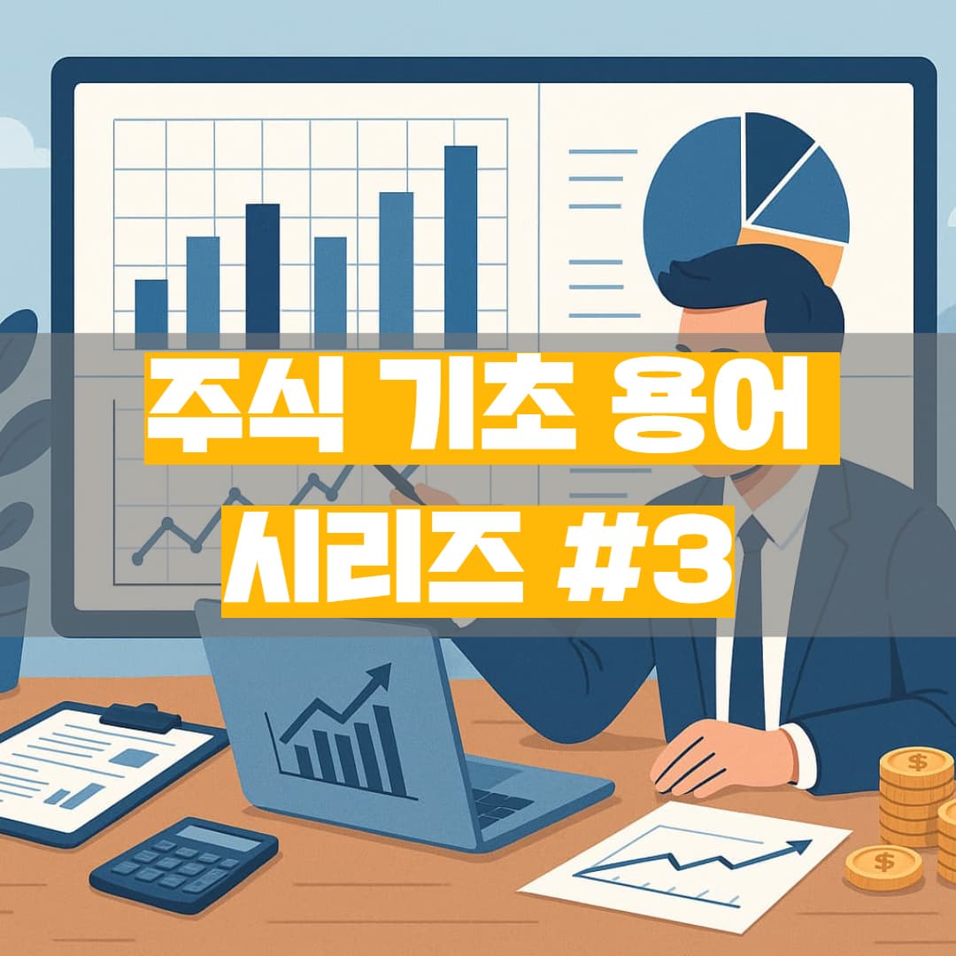 주식 기초용어 시리즈 3탄 – MACD, 골든크로스? 차트 보는 눈 키워드 5가지