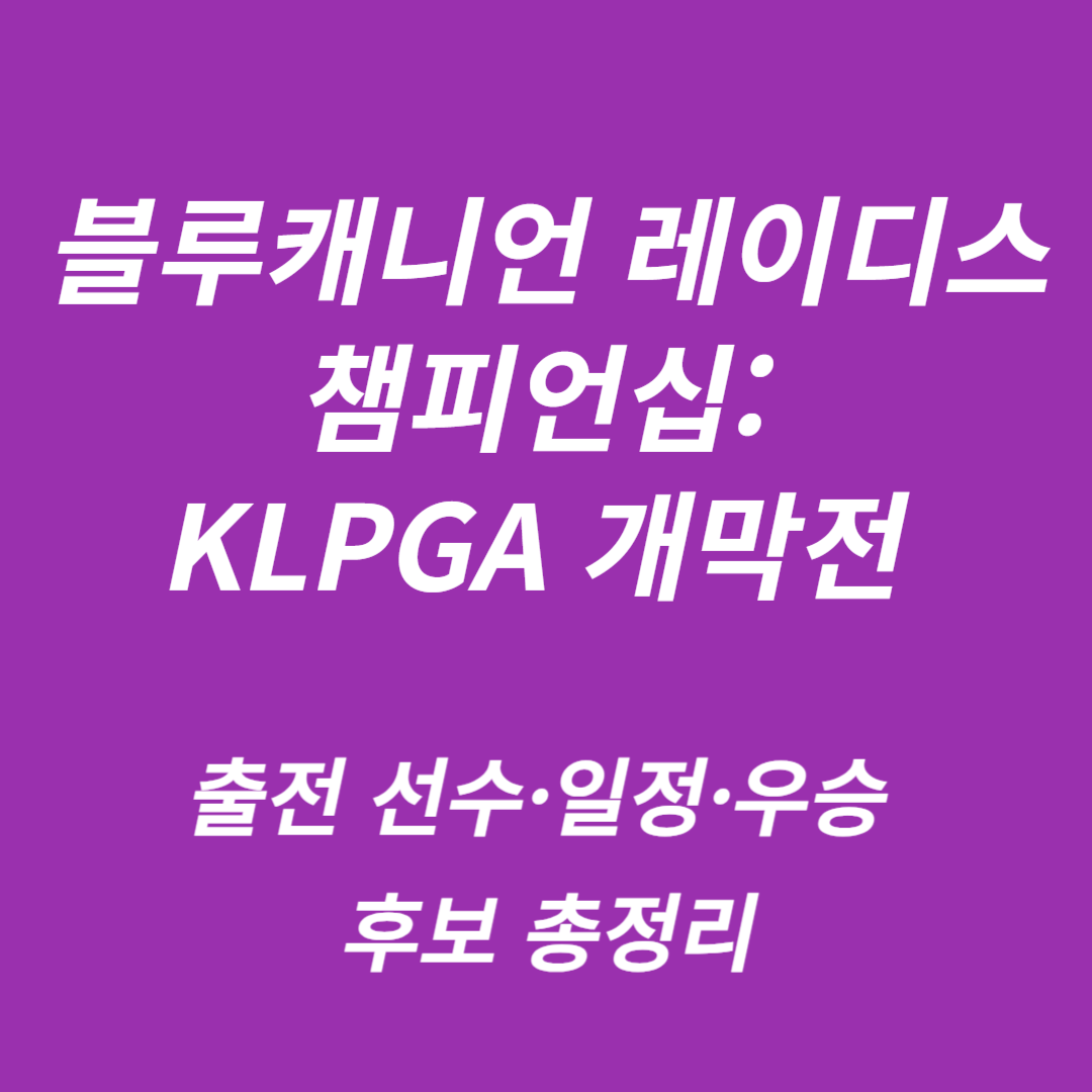 블루캐니언 레이디스 챔피언십