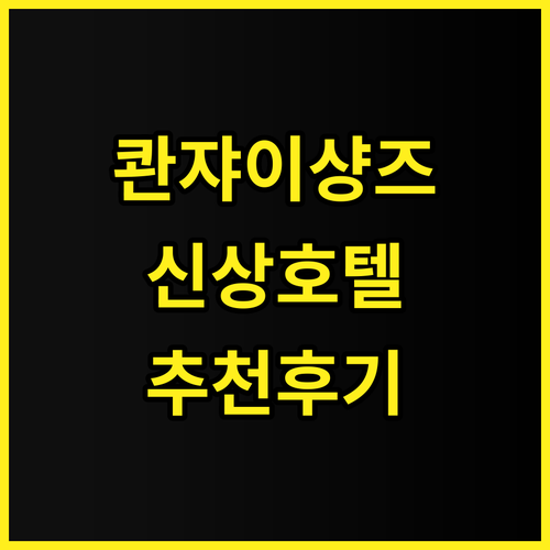 랜스 호텔 (콴쟈이샹즈, 청두) 추천..