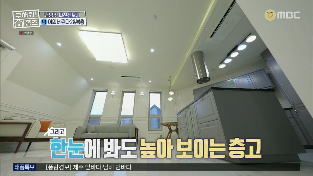 구해줘홈즈 뮤지 남양주시 다산동 남양주 프리덤 매물 가격 및 구조 인테리어 리모델링 최종선택 소개