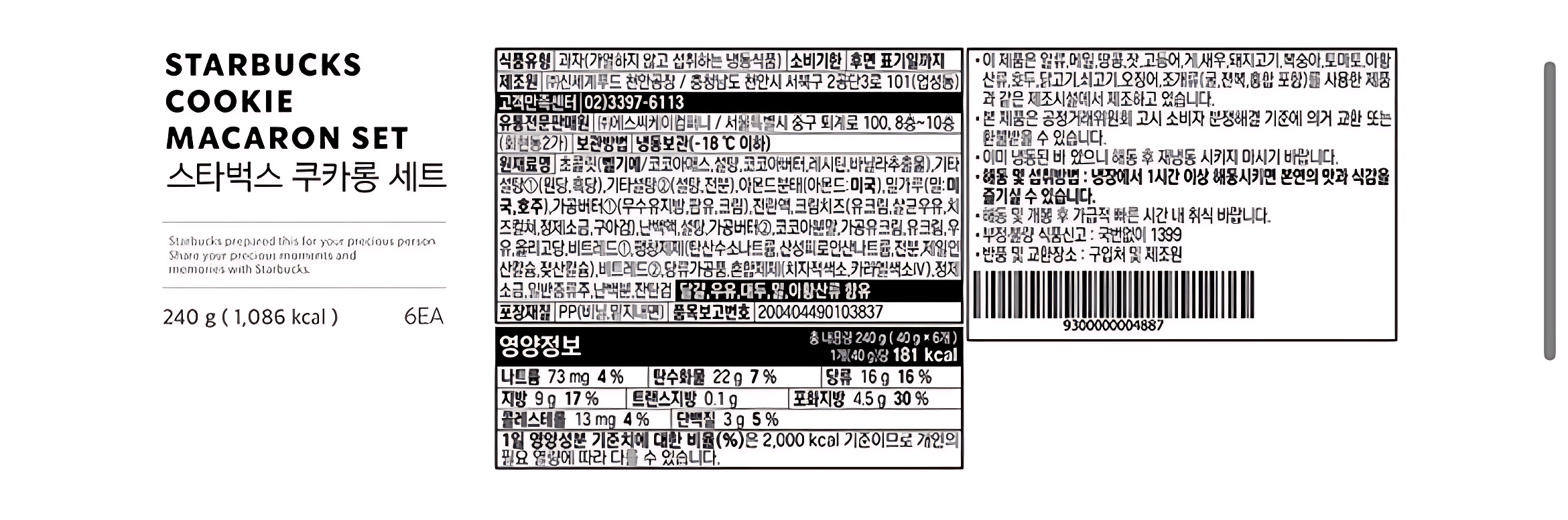 스타벅스 쿠카롱 칼로리