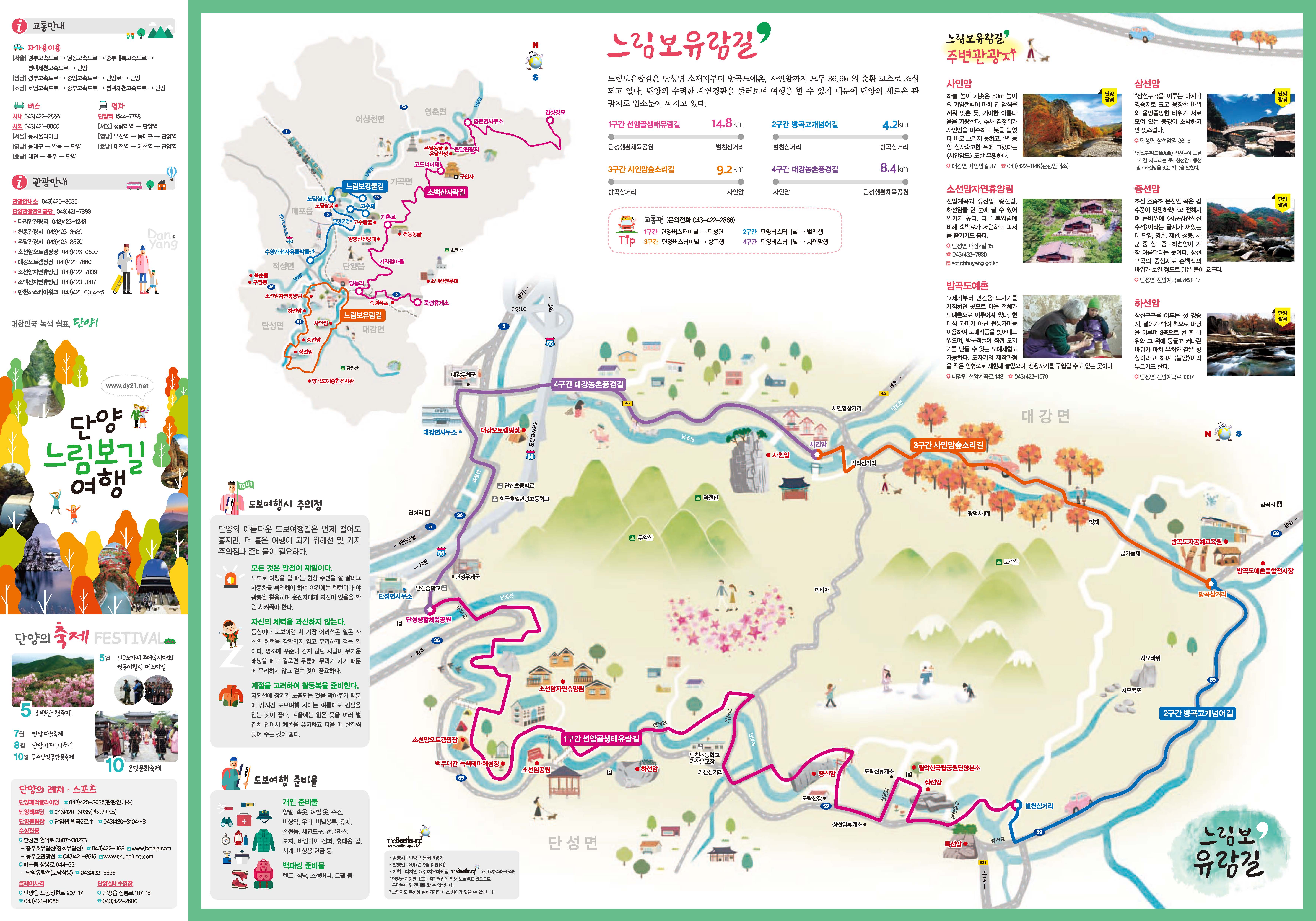 단양 느림보 안내