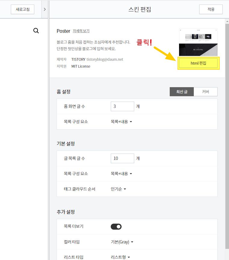 티스토리-html-편집