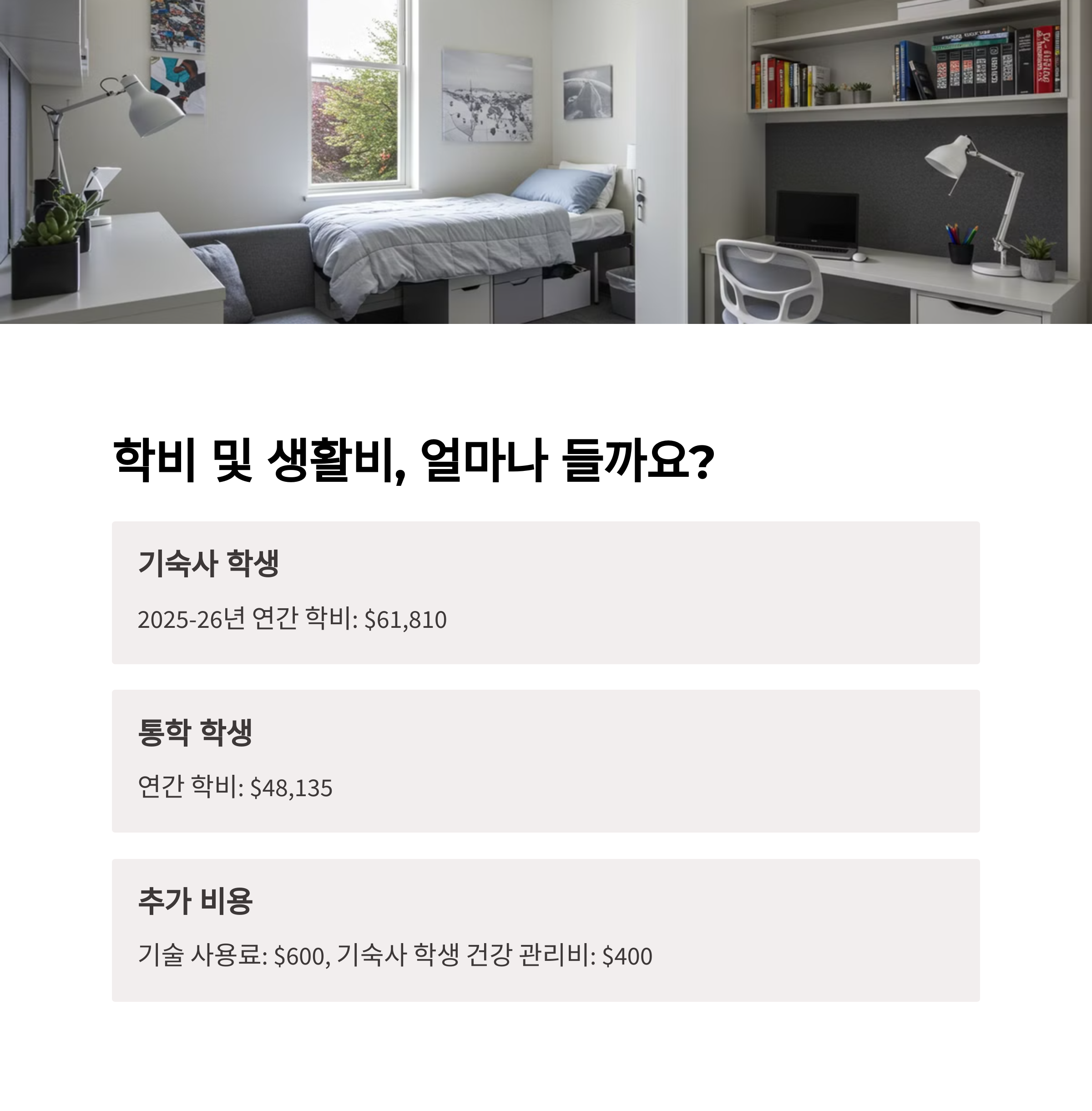 Groton School의 학비 및 생활비