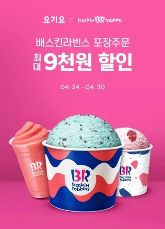 배스킨라빈스 메뉴 가격 아이스크림케이크 파인트 패밀리 쿼터 가격_9