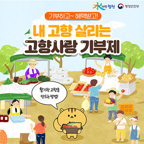 합천 고향사랑기부제 혜택