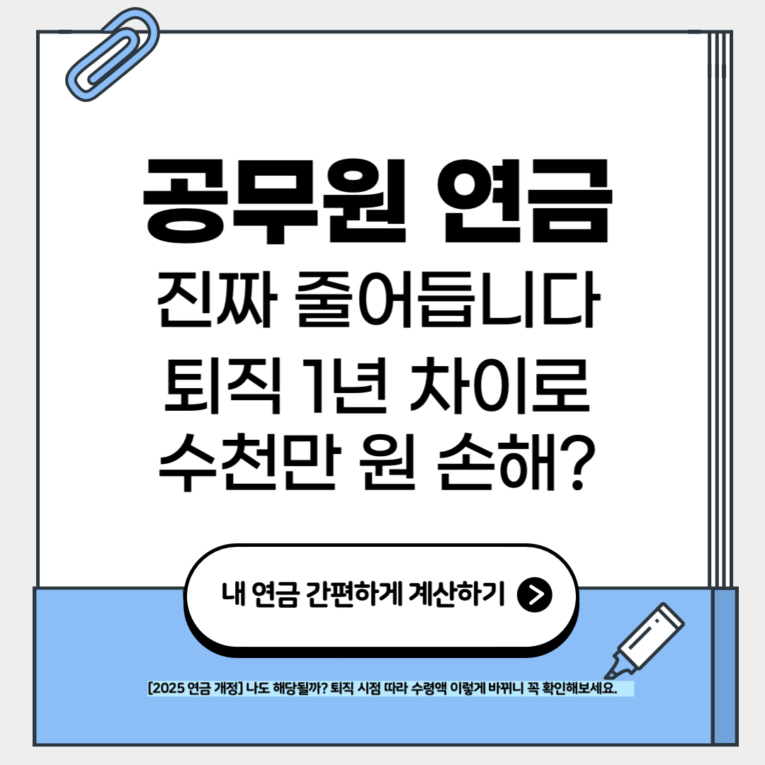 공무원 연금개정 썸네일