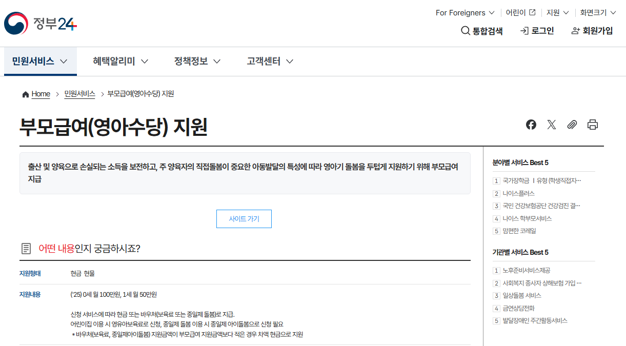 정부 24 홈페이지