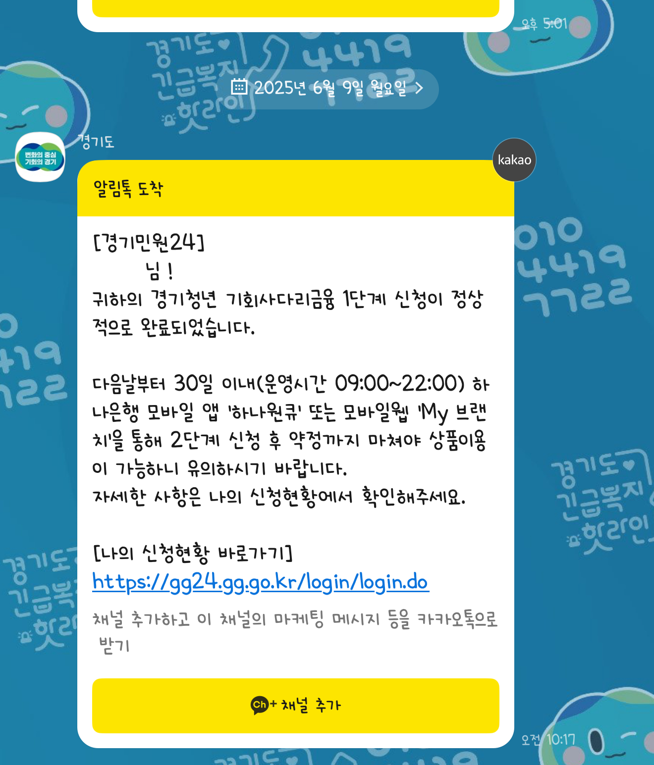 신청완료카톡