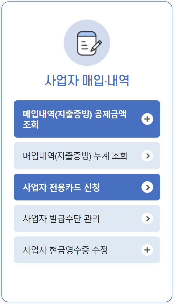 현금영수증 조회