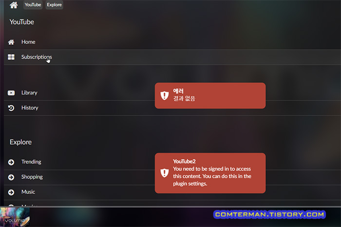 볼루미오 유튜브 플러그인 로그인