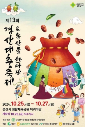 2024-경북-축제-일정-10월-총정리18