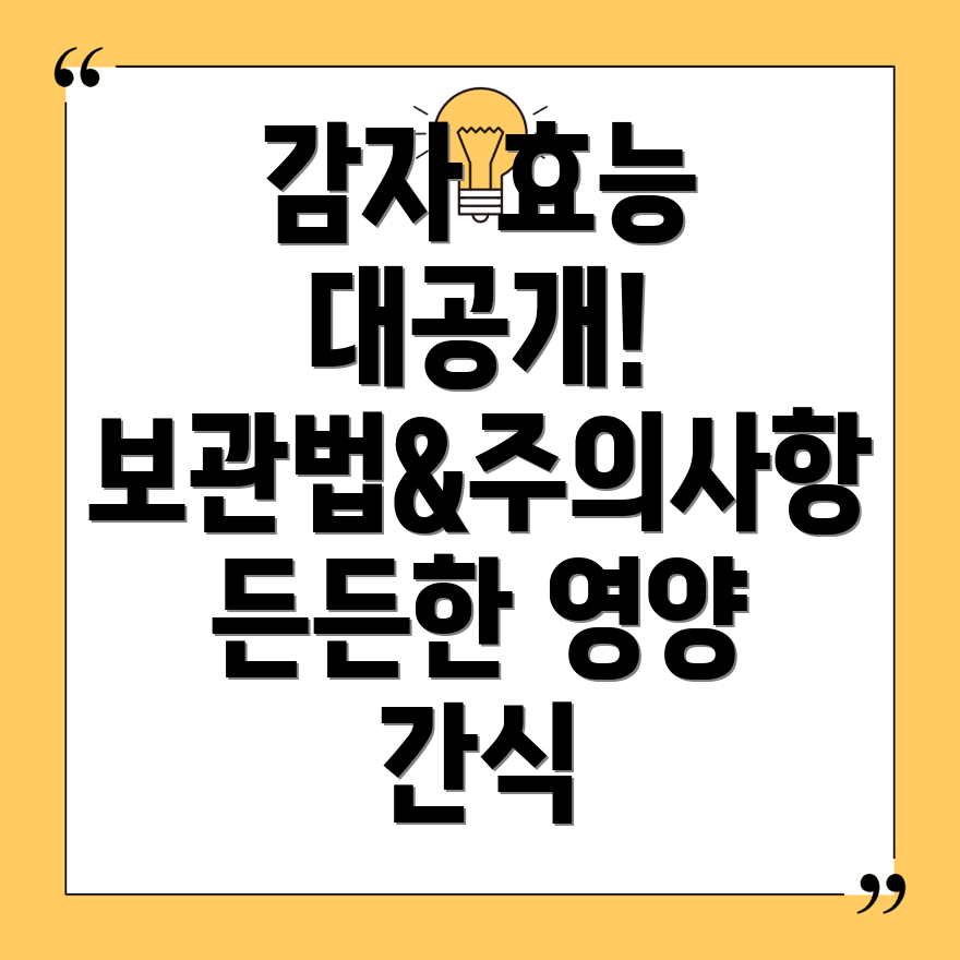 감자