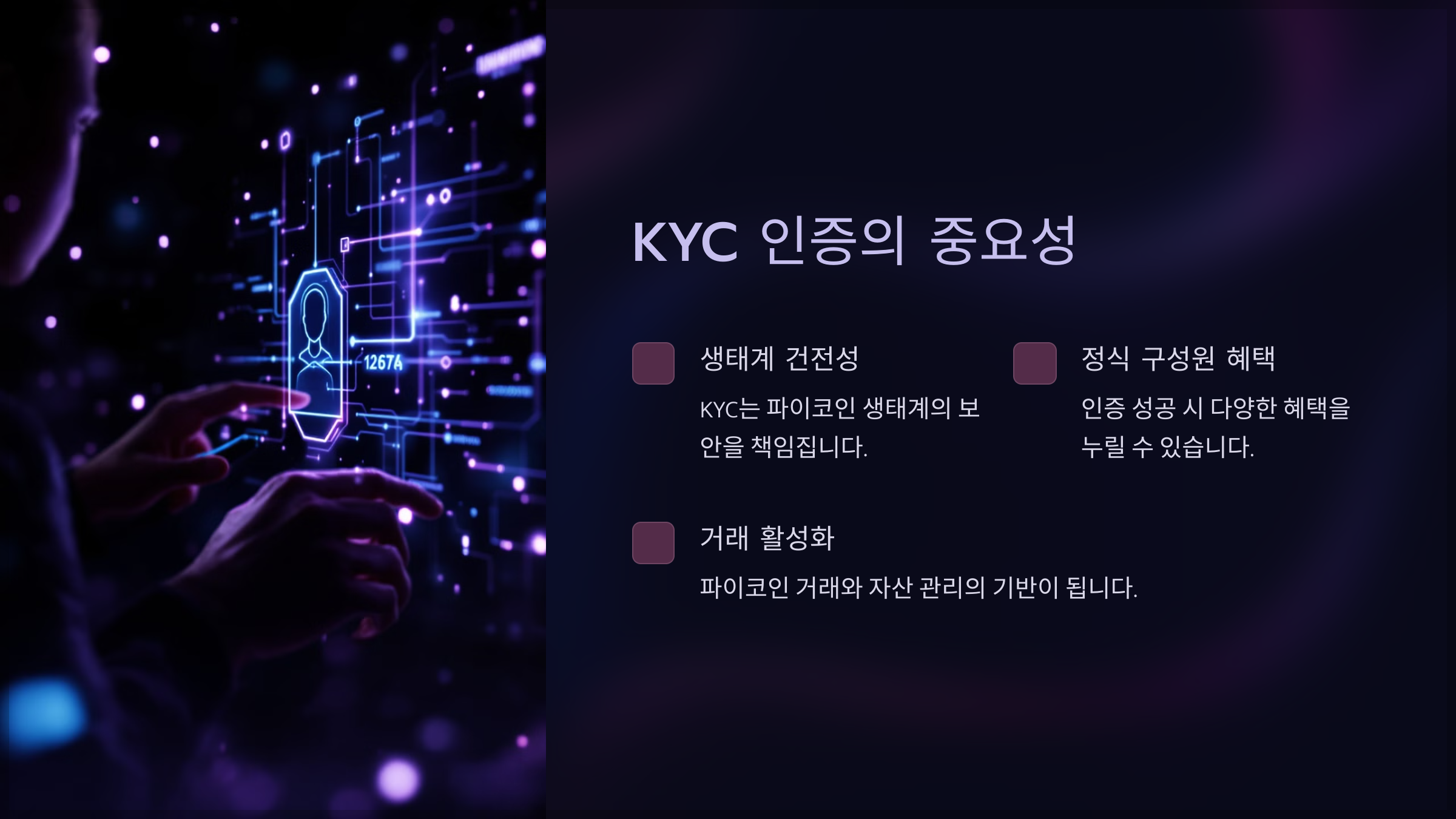 KYC 인증의 중요성