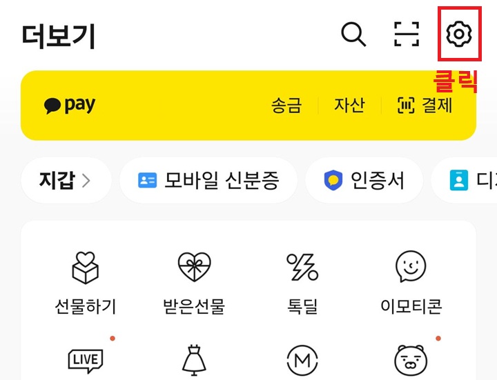 우측 상단 톱니바퀴 모양 클릭함