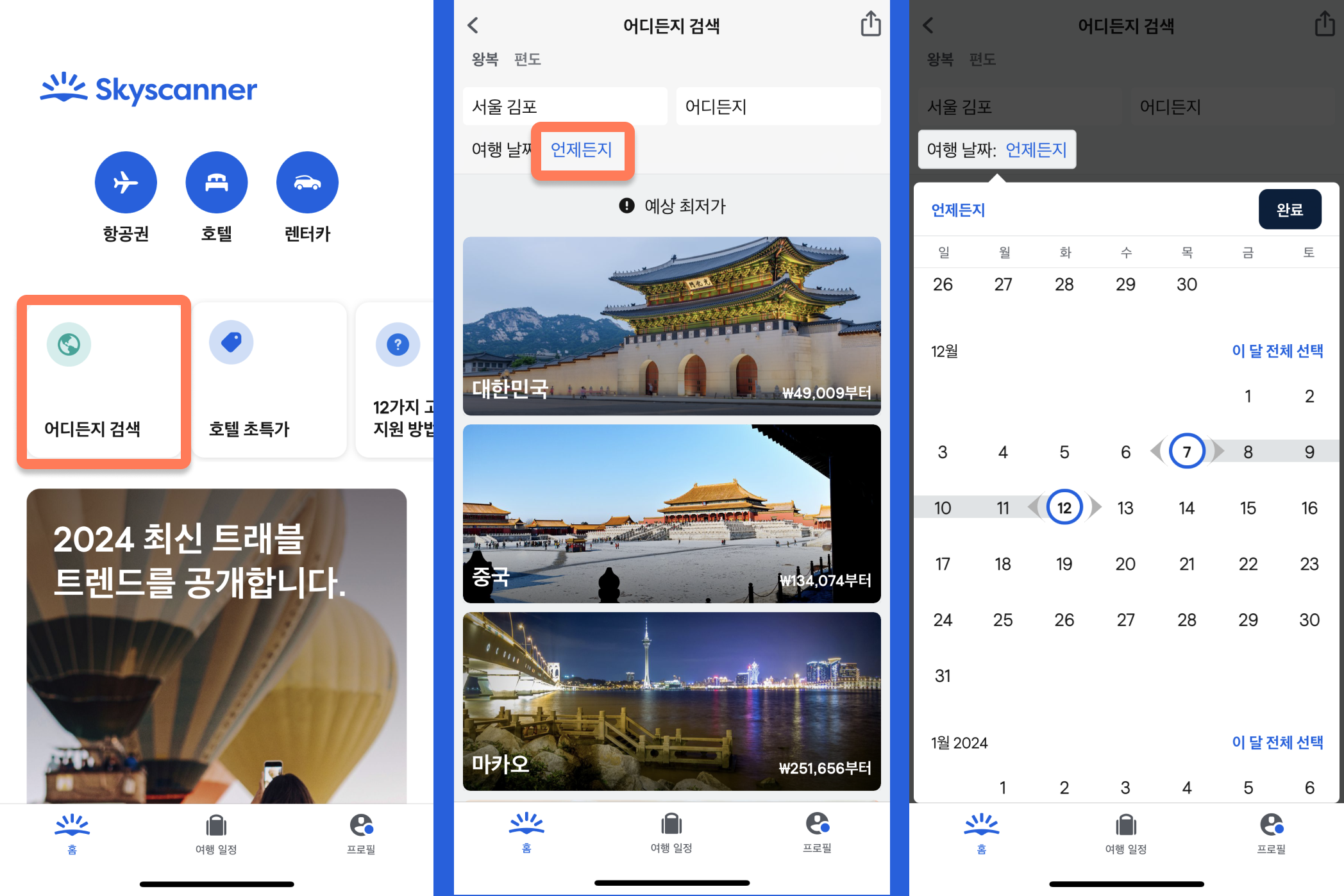 최저가 항공권 예매시기
