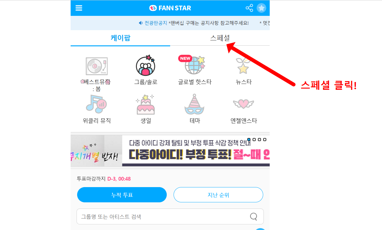 김용빈 투표하기 2