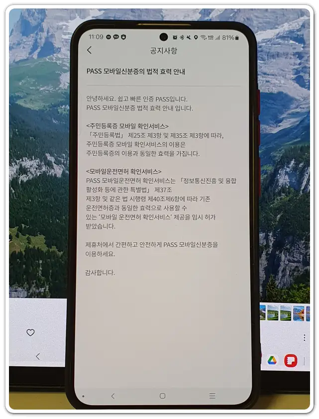 패스-모바일-신분증-발급-방법