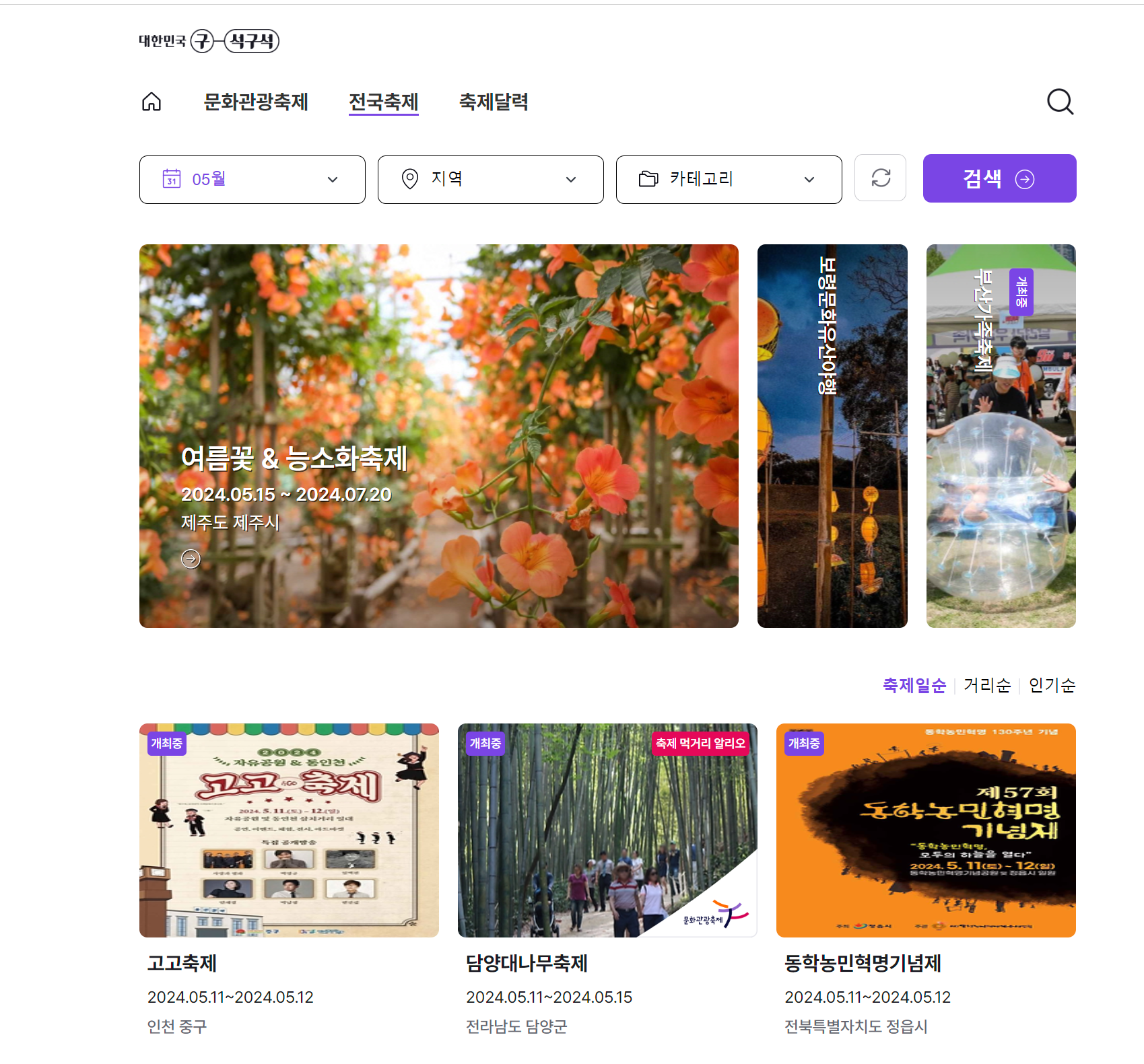 전국 축제 일정 알아보기